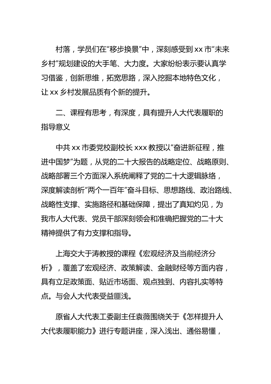 市人大代表履职能力提升培训班学习总结.docx_第3页