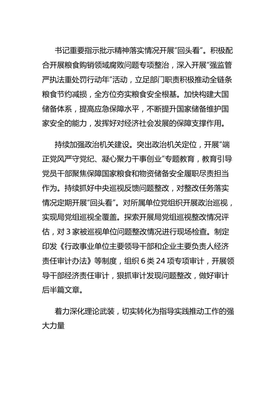 粮储系统党课讲稿：守住管好“天下粮仓”和“大国储备”.docx_第3页