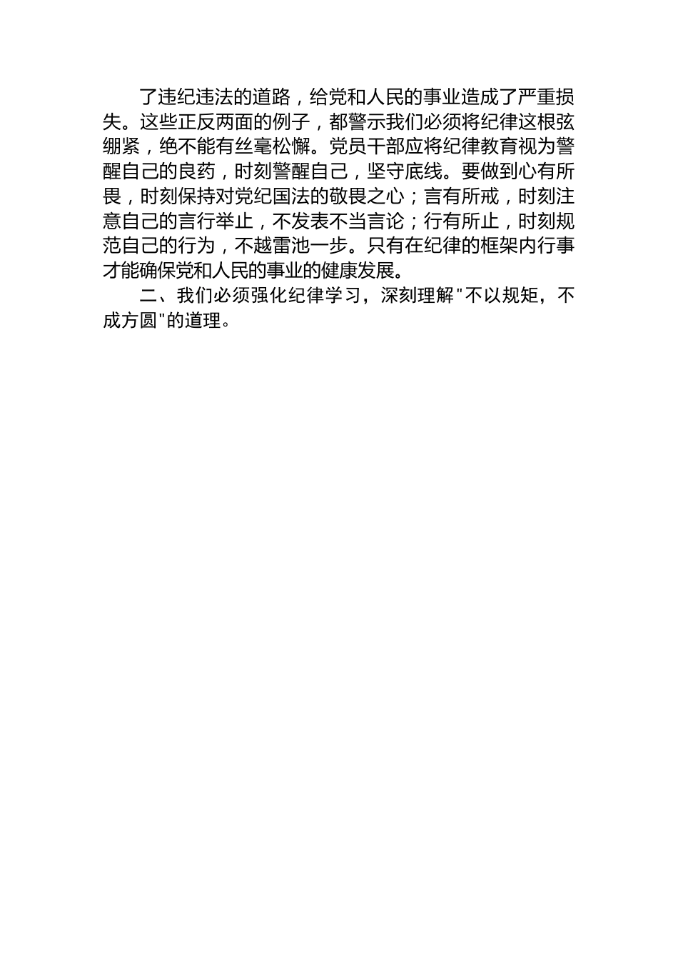 集中性纪律教育研讨交流发言材料.docx_第2页