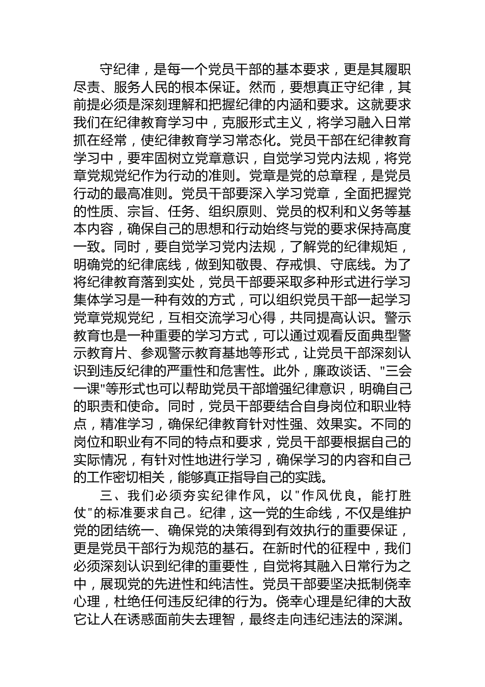 集中性纪律教育研讨交流发言材料.docx_第3页