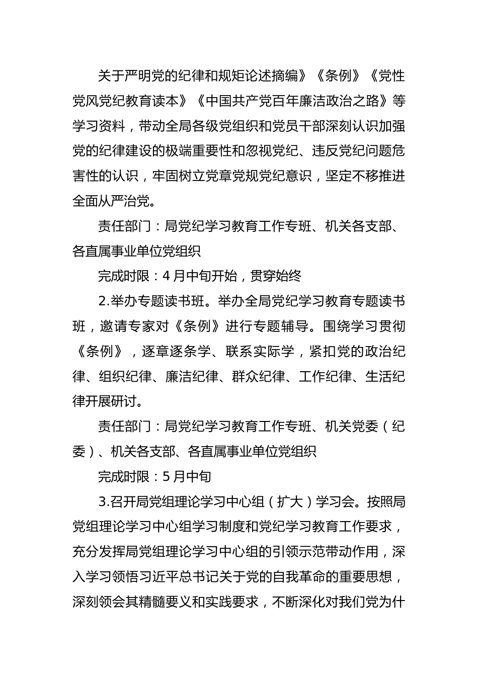 局党纪学习教育实施方案.docx_第3页