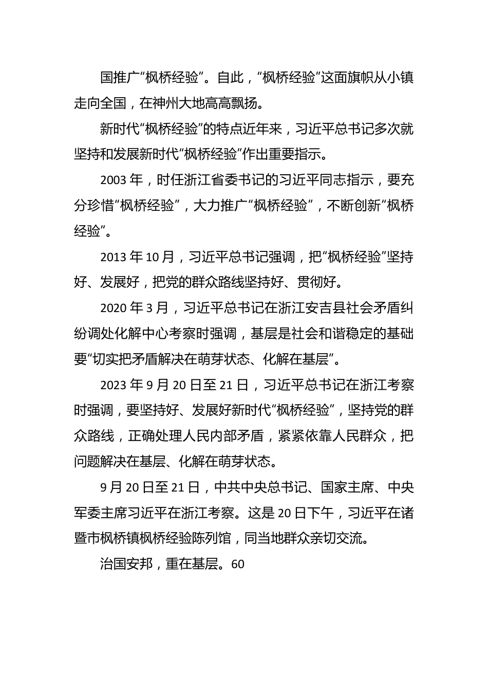 枫桥经验主要做法.docx_第3页