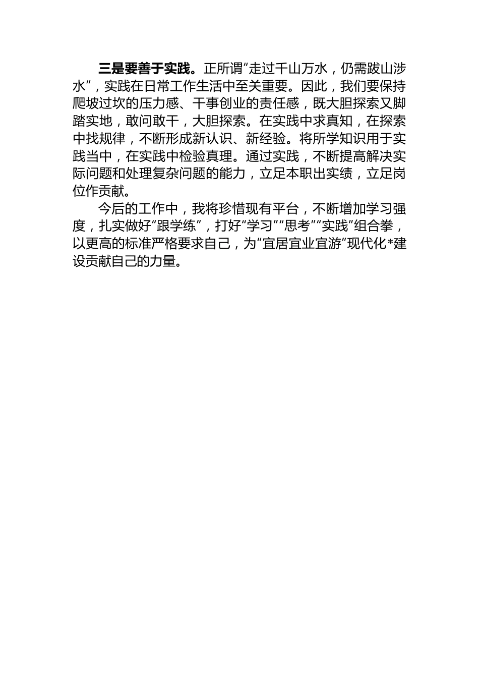 新入职公务员座谈交流材料.docx_第2页