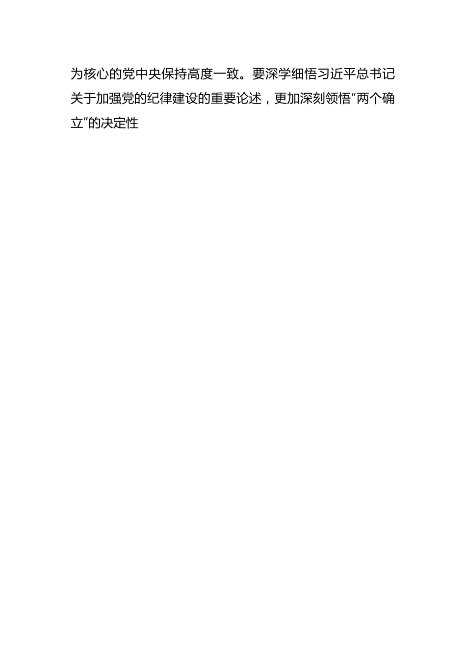 市委机关党纪学习教育体会.docx_第2页