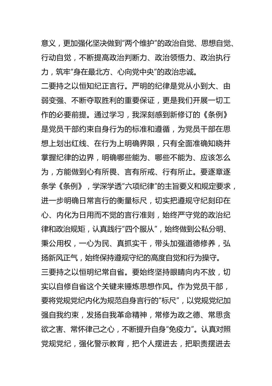 市委机关党纪学习教育体会.docx_第3页