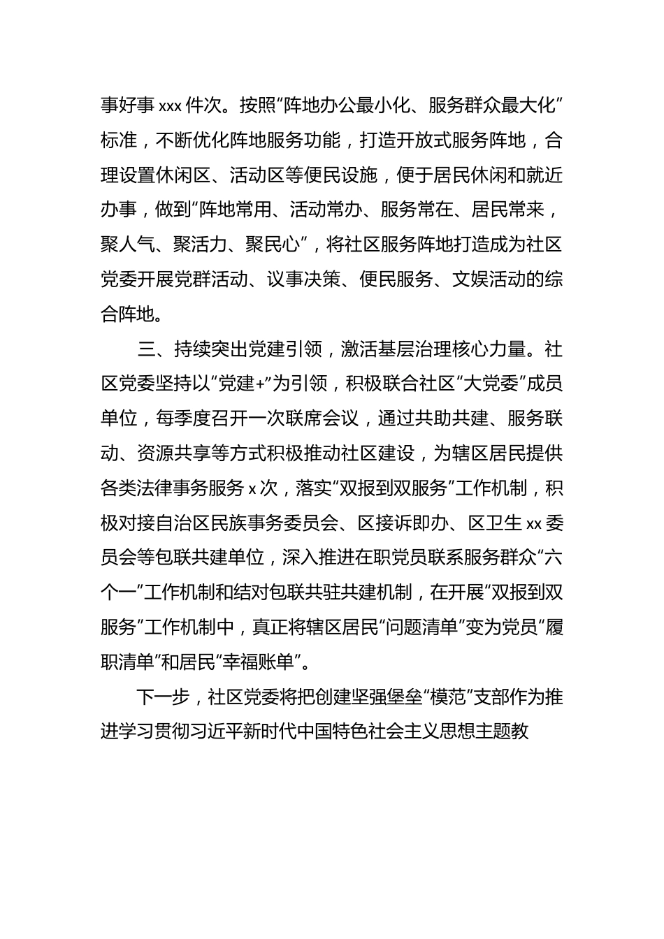 （10篇）党建引领基层治理工作经验交流发言材料汇编.docx_第3页