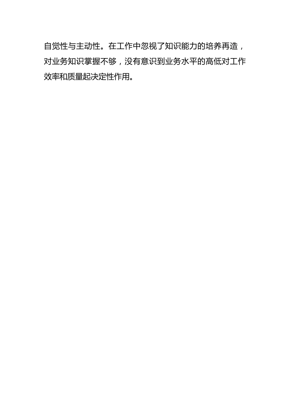 （6篇）关于教育腐败自查自纠报告范文材料汇编.docx_第2页