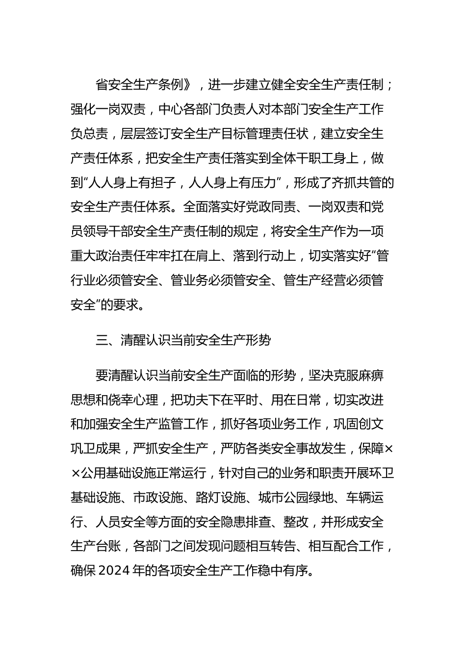 深入学习贯彻总书记关于安全生产重要论述的心得体会.docx_第3页