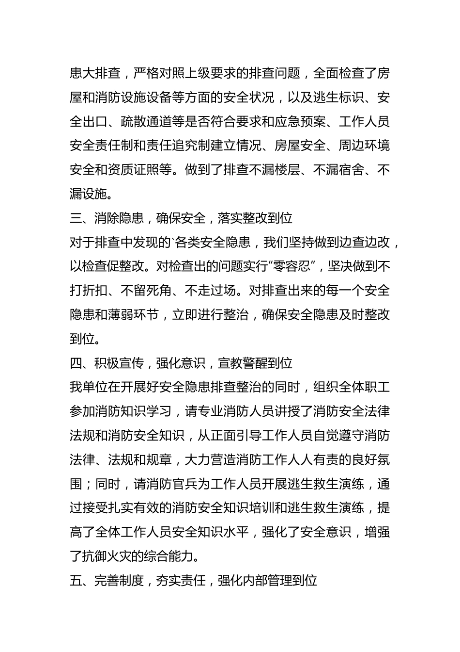 （15篇）安全风险隐患排查工作情况总结汇报材料合集.docx_第3页