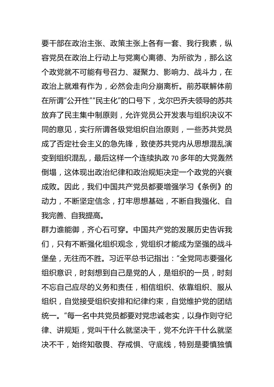 班子成员党纪学习教育第一专题学习交流研讨材料（政治纪律和组织纪律）.docx_第3页