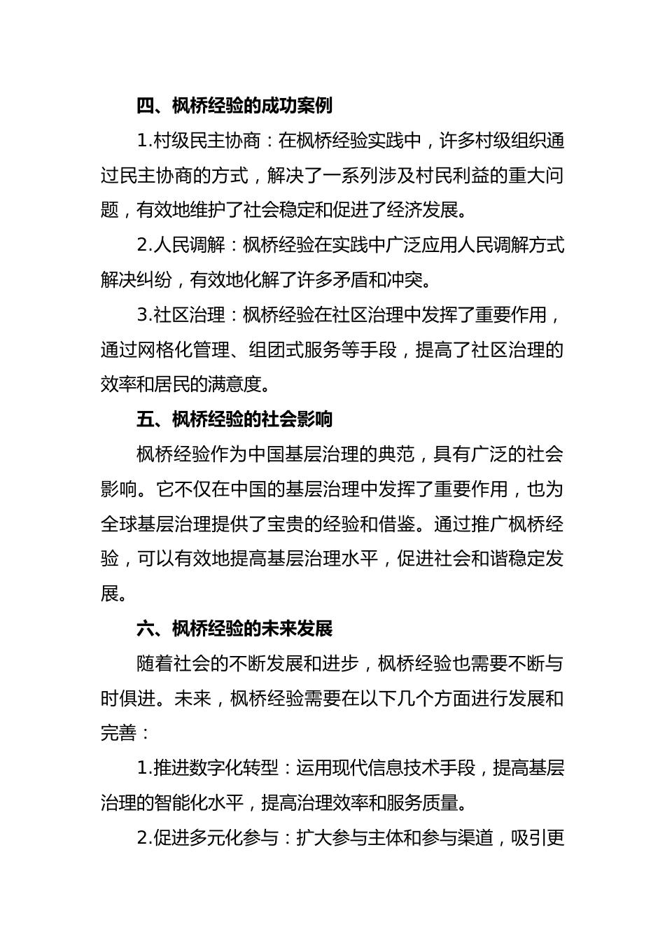 研讨枫桥经验材料.docx_第3页