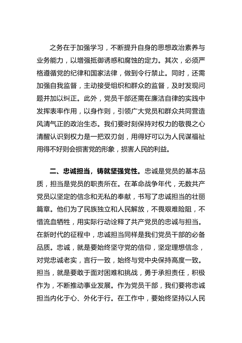 廉政党课讲稿：清正廉洁做表率忠诚笃行树新风.docx_第3页