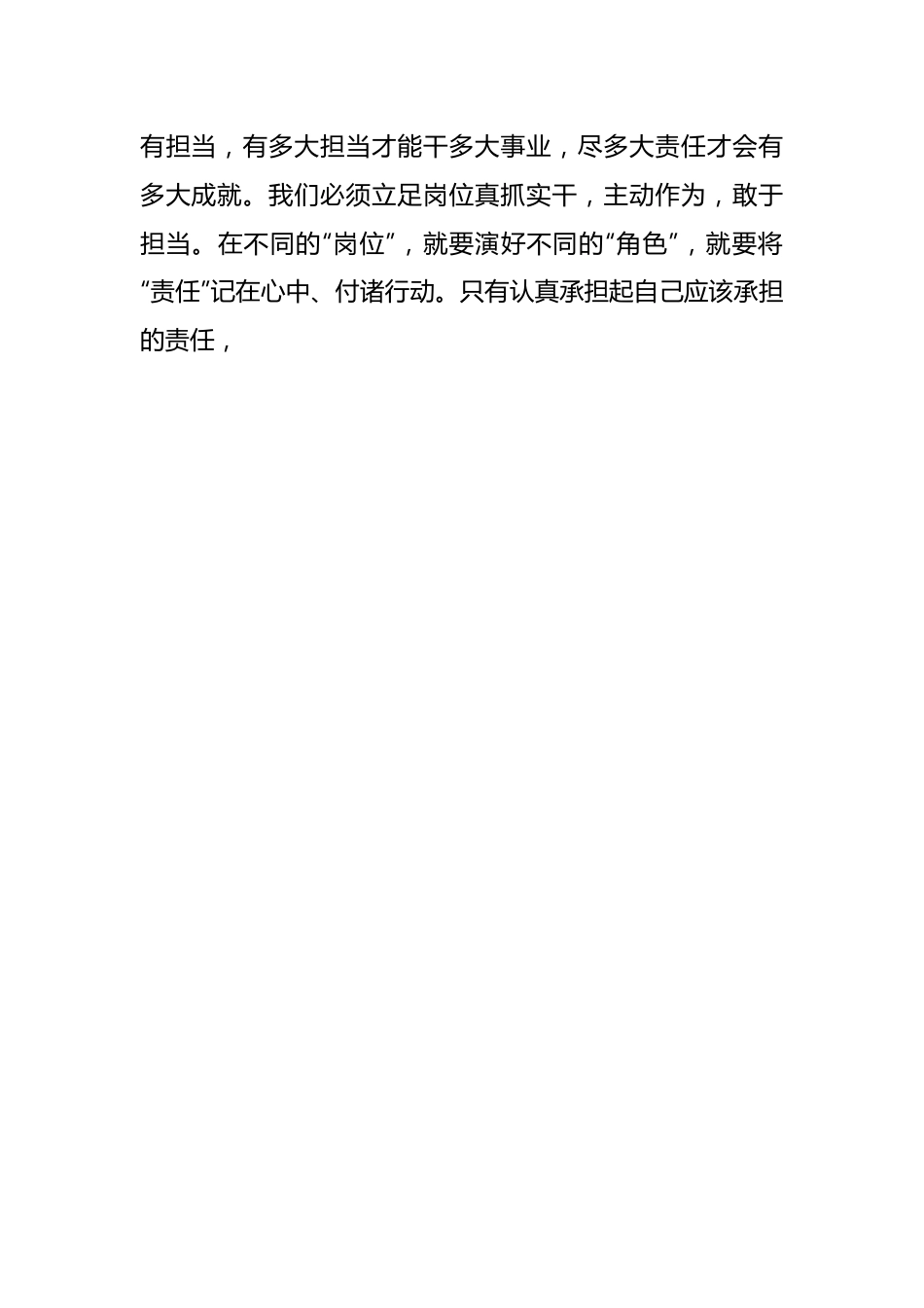 （2篇）关于乡镇改革创新奋发有为心得体会.docx_第2页