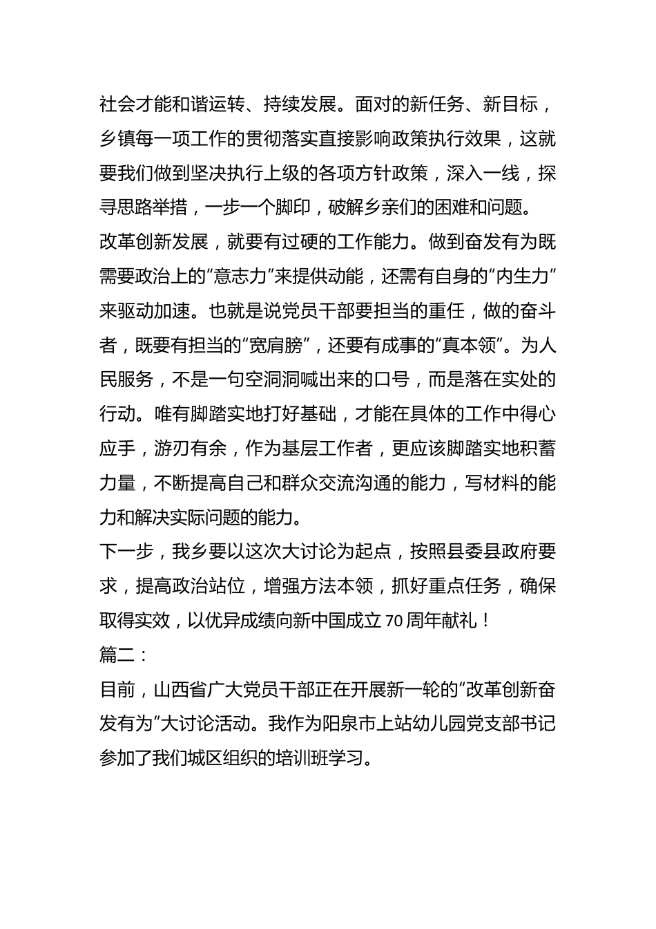 （2篇）关于乡镇改革创新奋发有为心得体会.docx_第3页