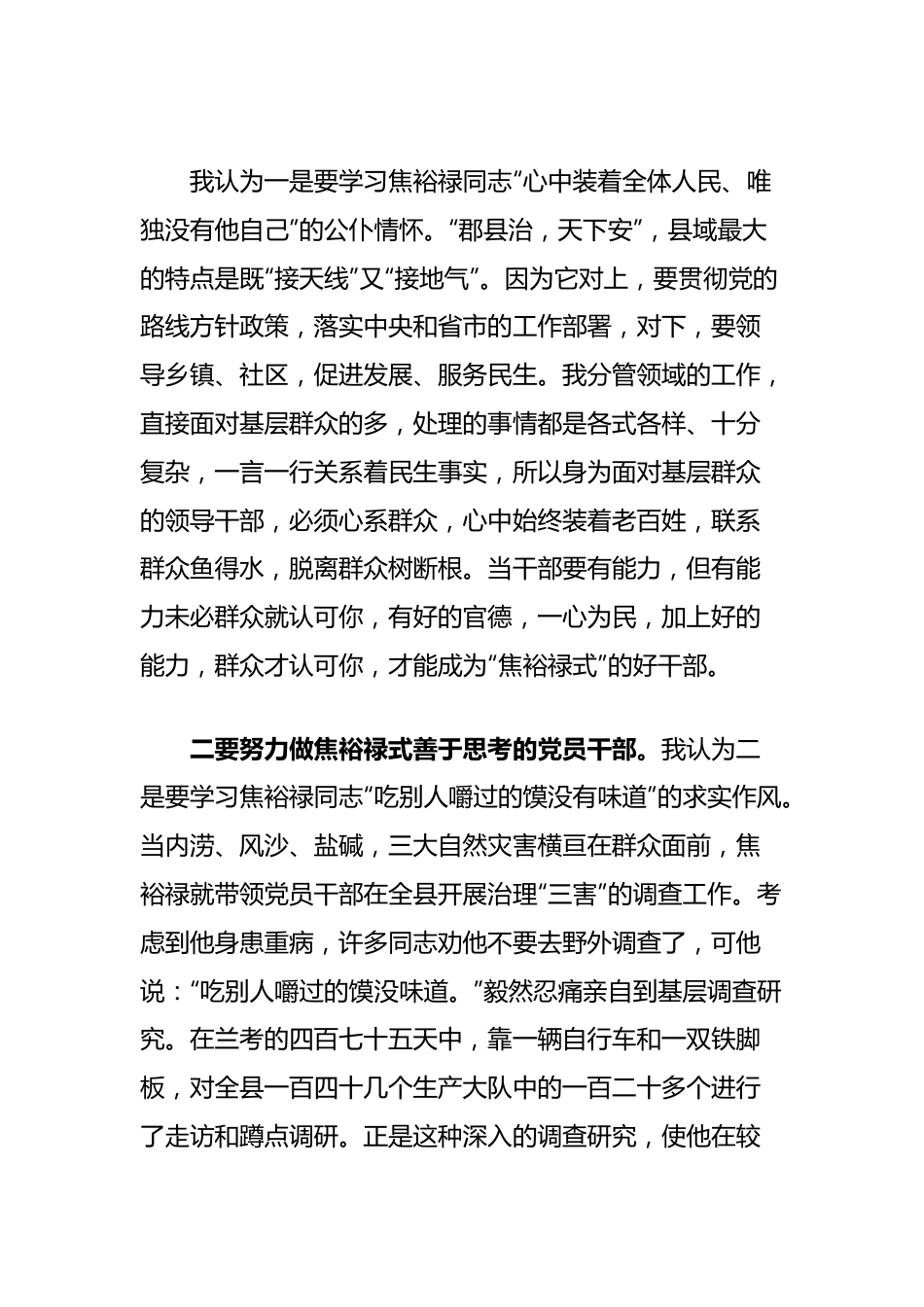 焦裕禄精神学习心得体会发言.docx_第2页