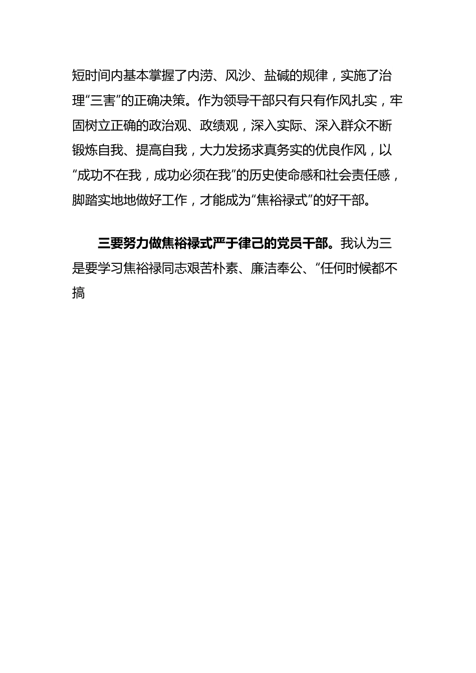 焦裕禄精神学习心得体会发言.docx_第3页