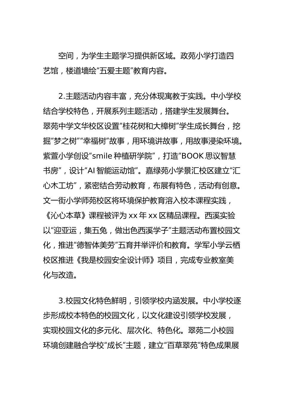 校园环境专项督导情况汇报.docx_第3页