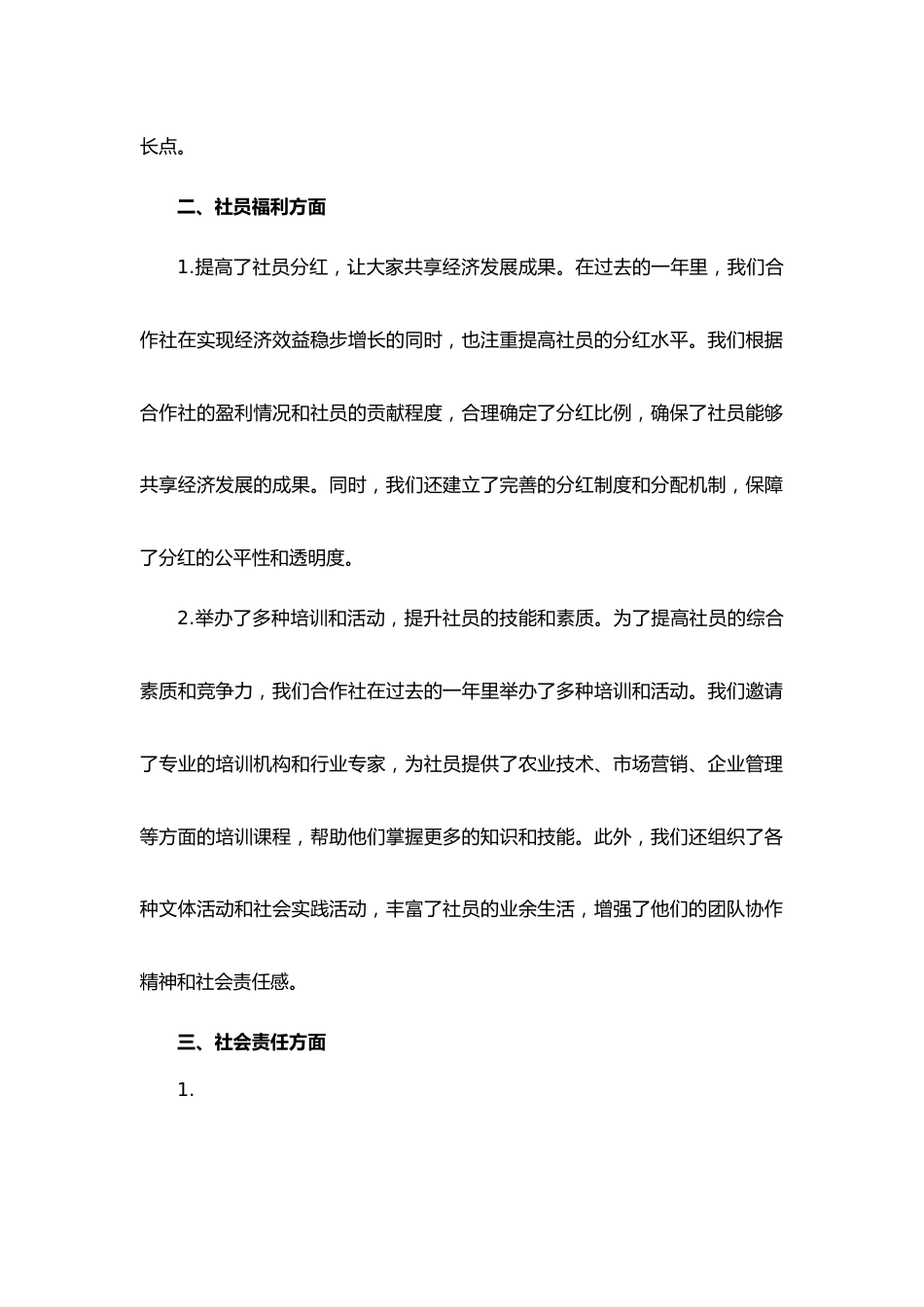 股份经济合作社年度述职报告.docx_第2页