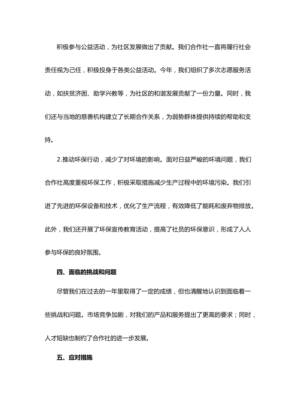 股份经济合作社年度述职报告.docx_第3页