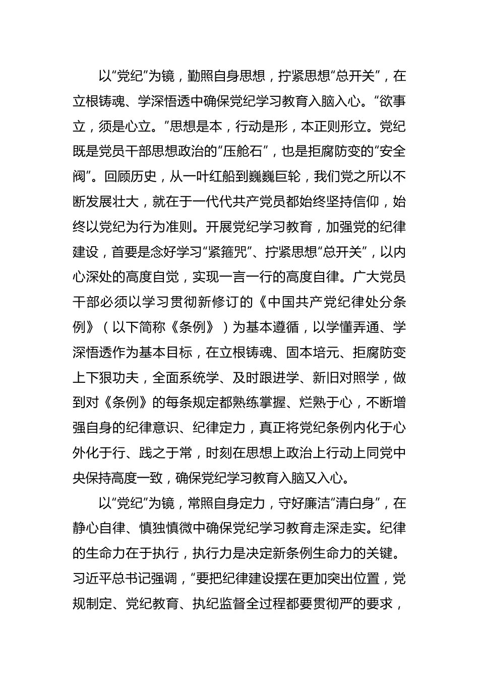 （50篇）党纪教育学习心得体会汇编.docx_第2页