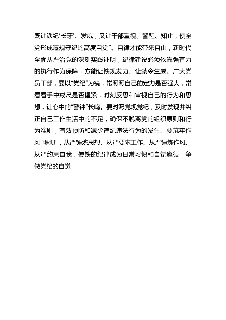 （50篇）党纪教育学习心得体会汇编.docx_第3页