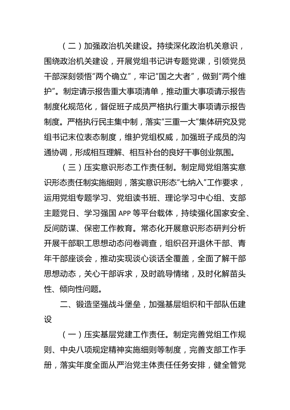 某局推进全面从严治党工作情况的报告.docx_第2页