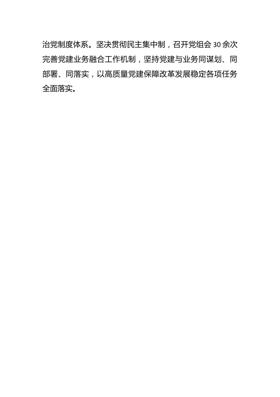 某局推进全面从严治党工作情况的报告.docx_第3页