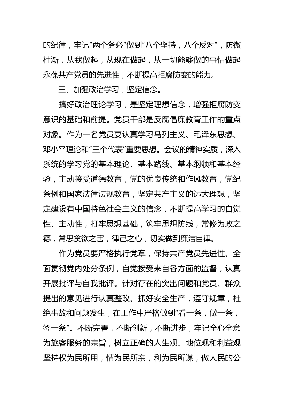 （21篇）党员纪律处分条例学习心得体会.docx_第3页