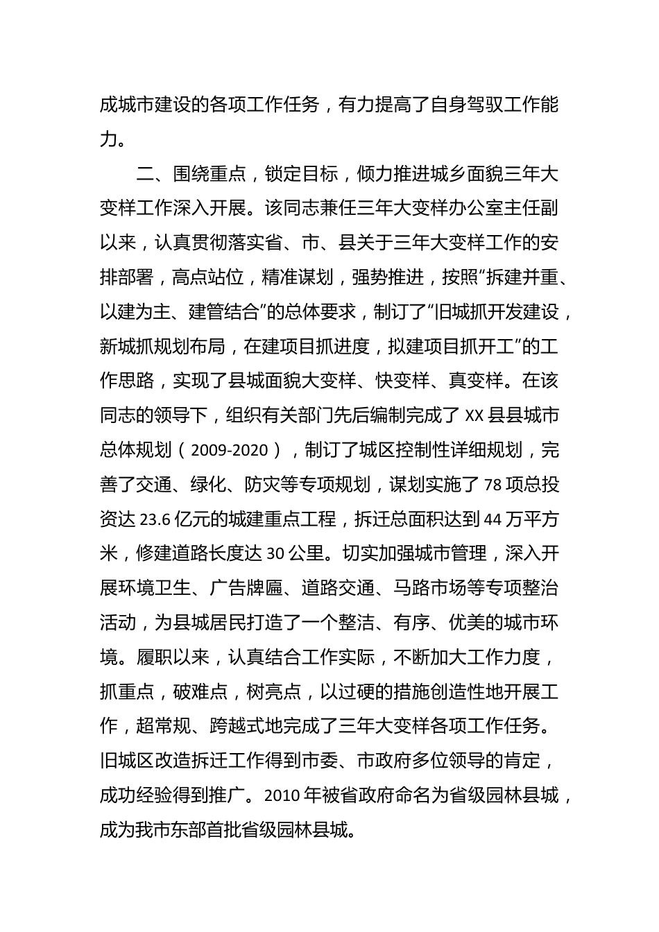 某县政府督查室主任先进事迹材料.docx_第3页