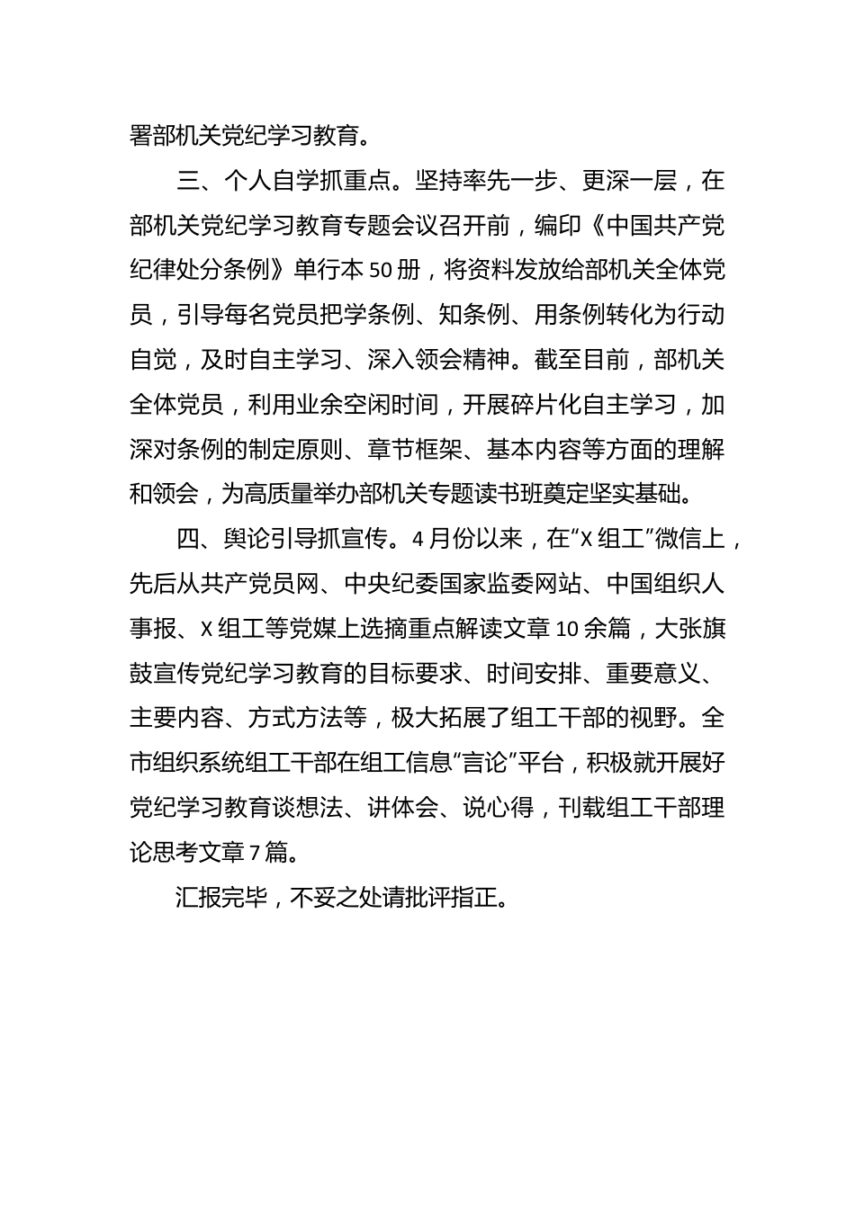 市委组织部在市委党纪学习教育工作推进会上的交流发言.docx_第3页