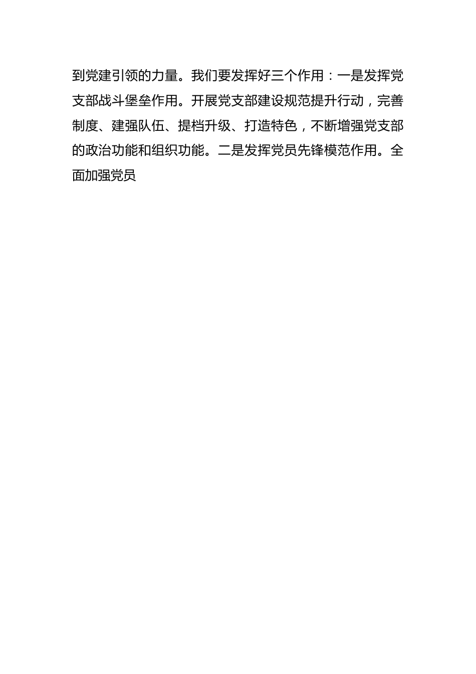 （8篇）村党支部书记、村委会主任参加全县乡村振兴与经济高质量发展专题培训心得体会汇编.docx_第2页