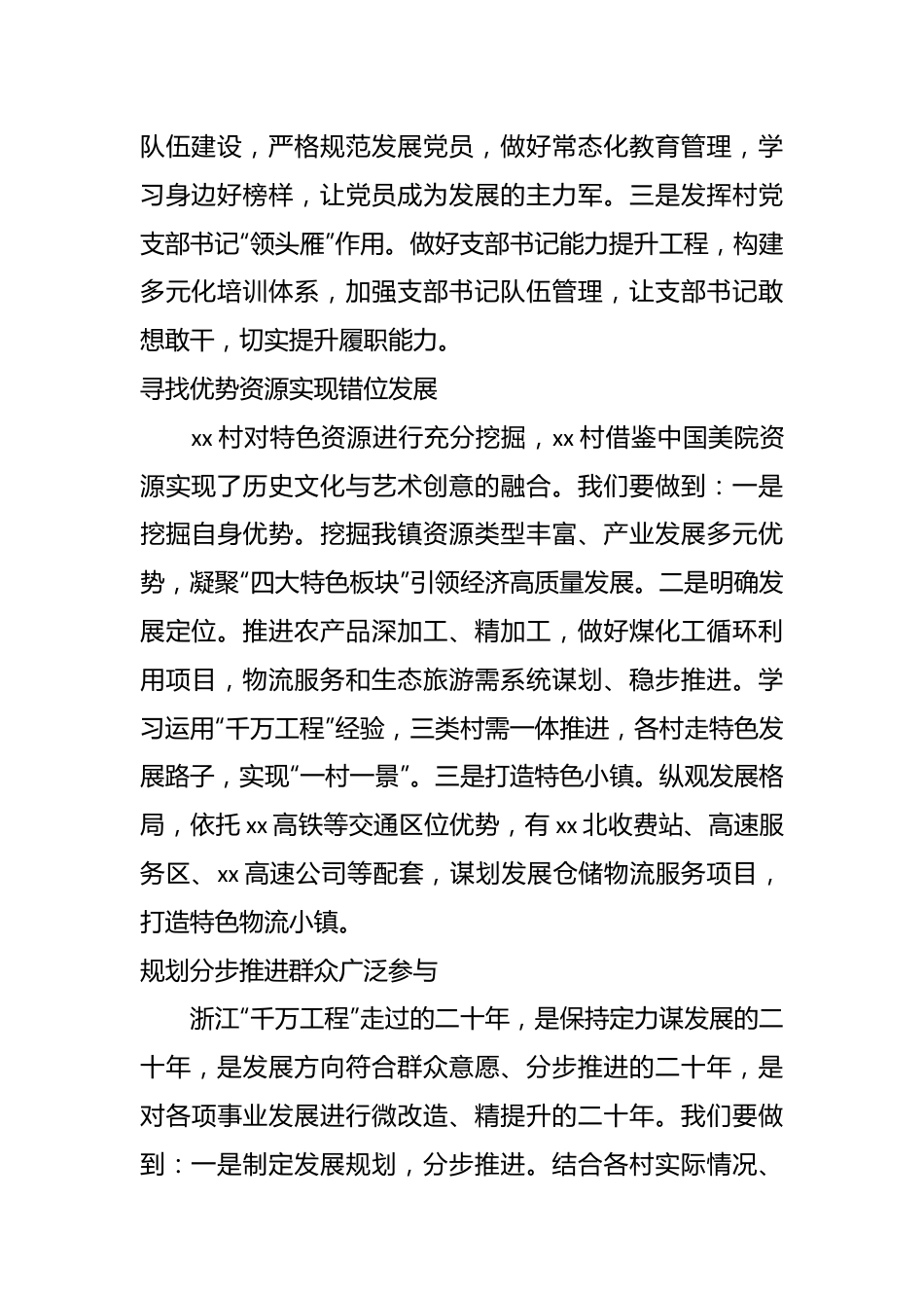 （8篇）村党支部书记、村委会主任参加全县乡村振兴与经济高质量发展专题培训心得体会汇编.docx_第3页