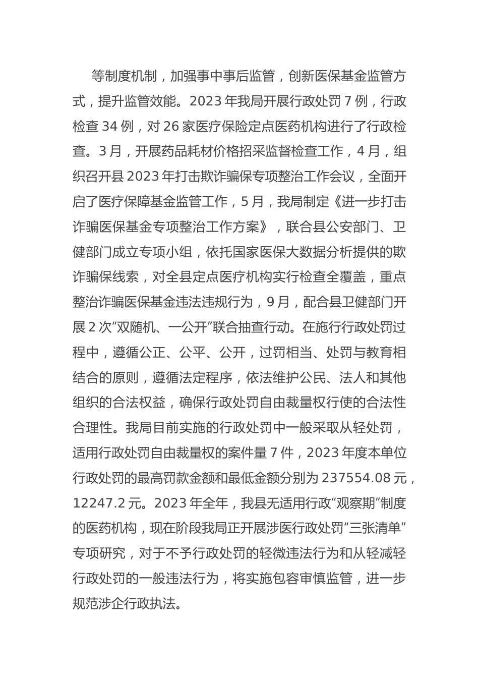 市关于涉企乱罚款问题专项整治工作阶段性工作报告.docx_第3页