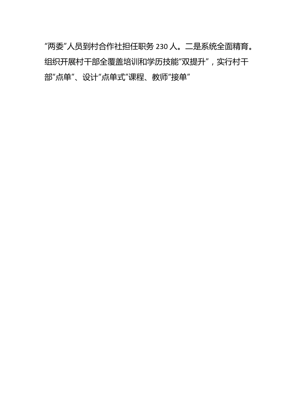 经验做法：做实“三篇文章” 激活村级集体经济“一池春水”.docx_第2页