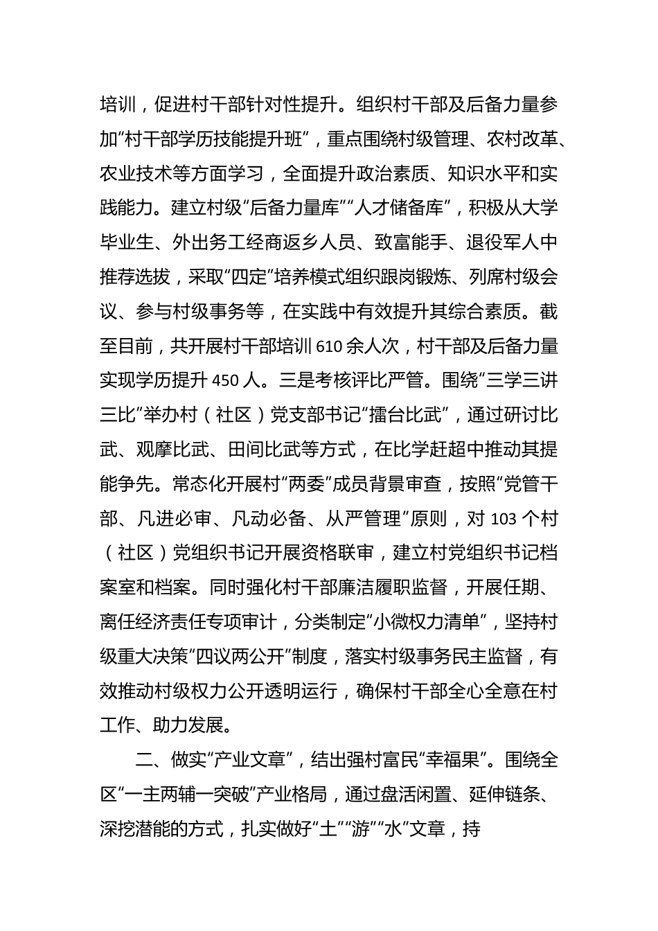 经验做法：做实“三篇文章” 激活村级集体经济“一池春水”.docx_第3页