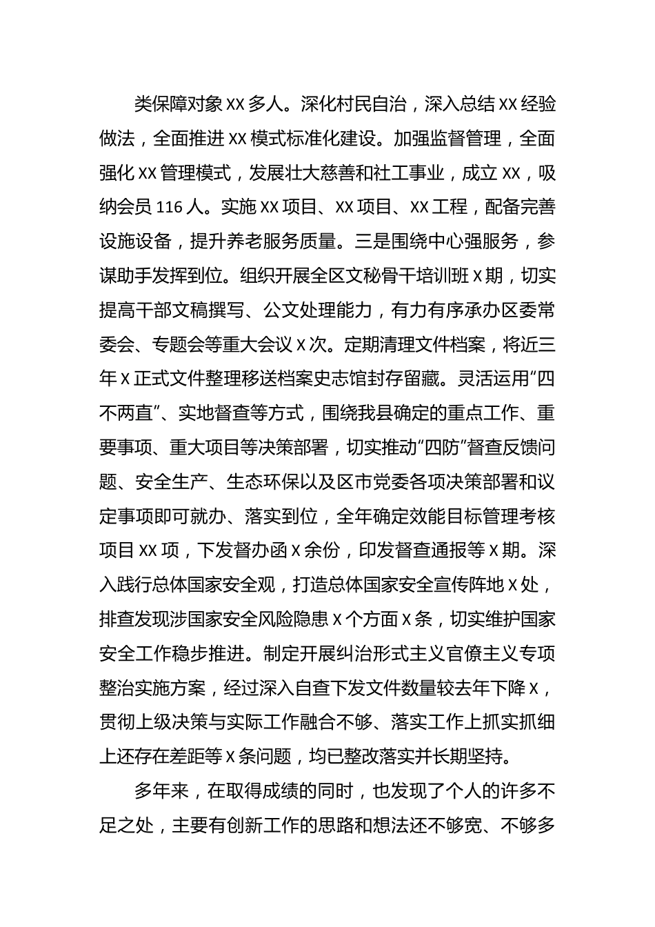 新任教育局局长供职报告.docx_第3页