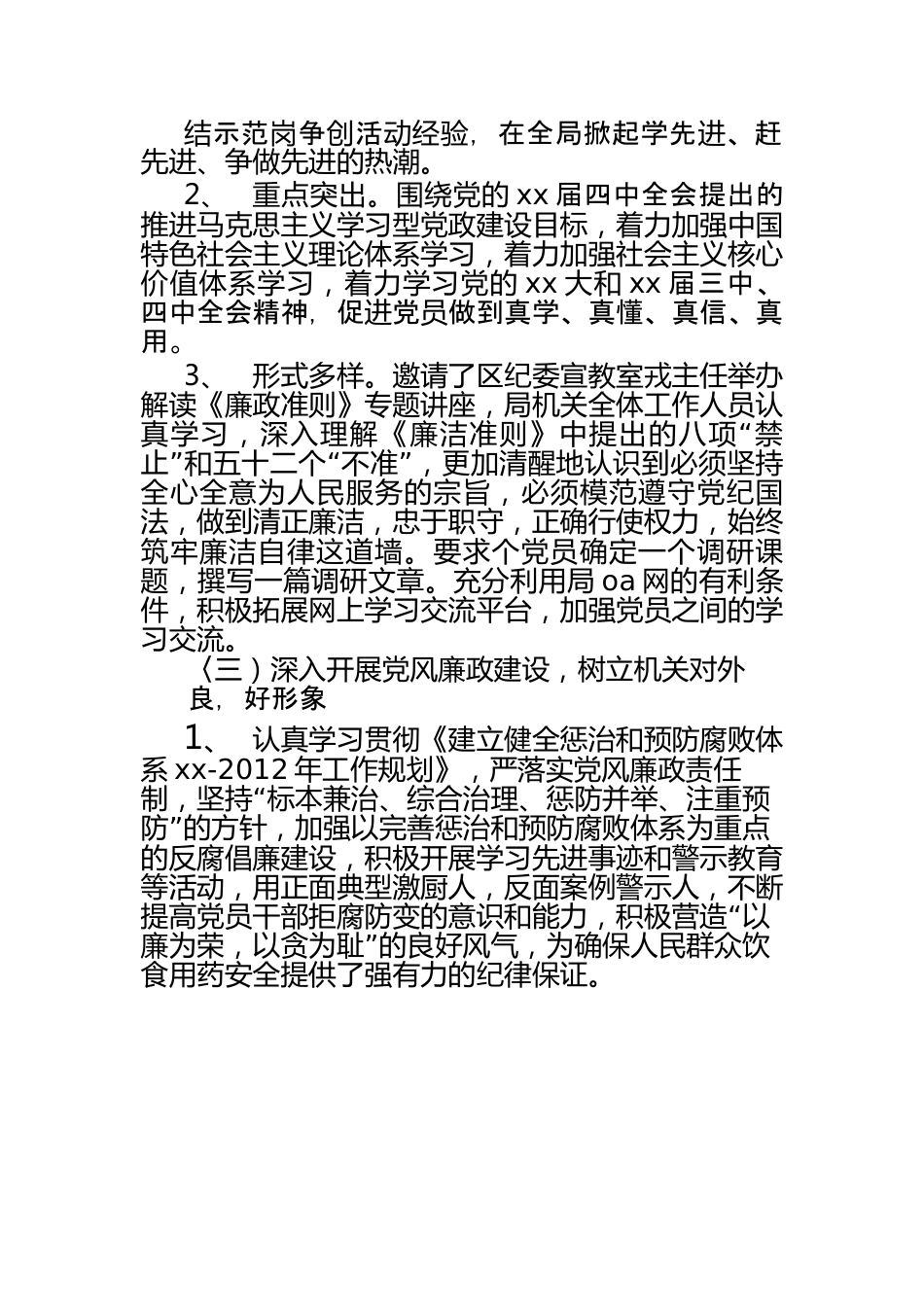 （6篇）基层党建工作述职评议问题整改报告.docx_第2页