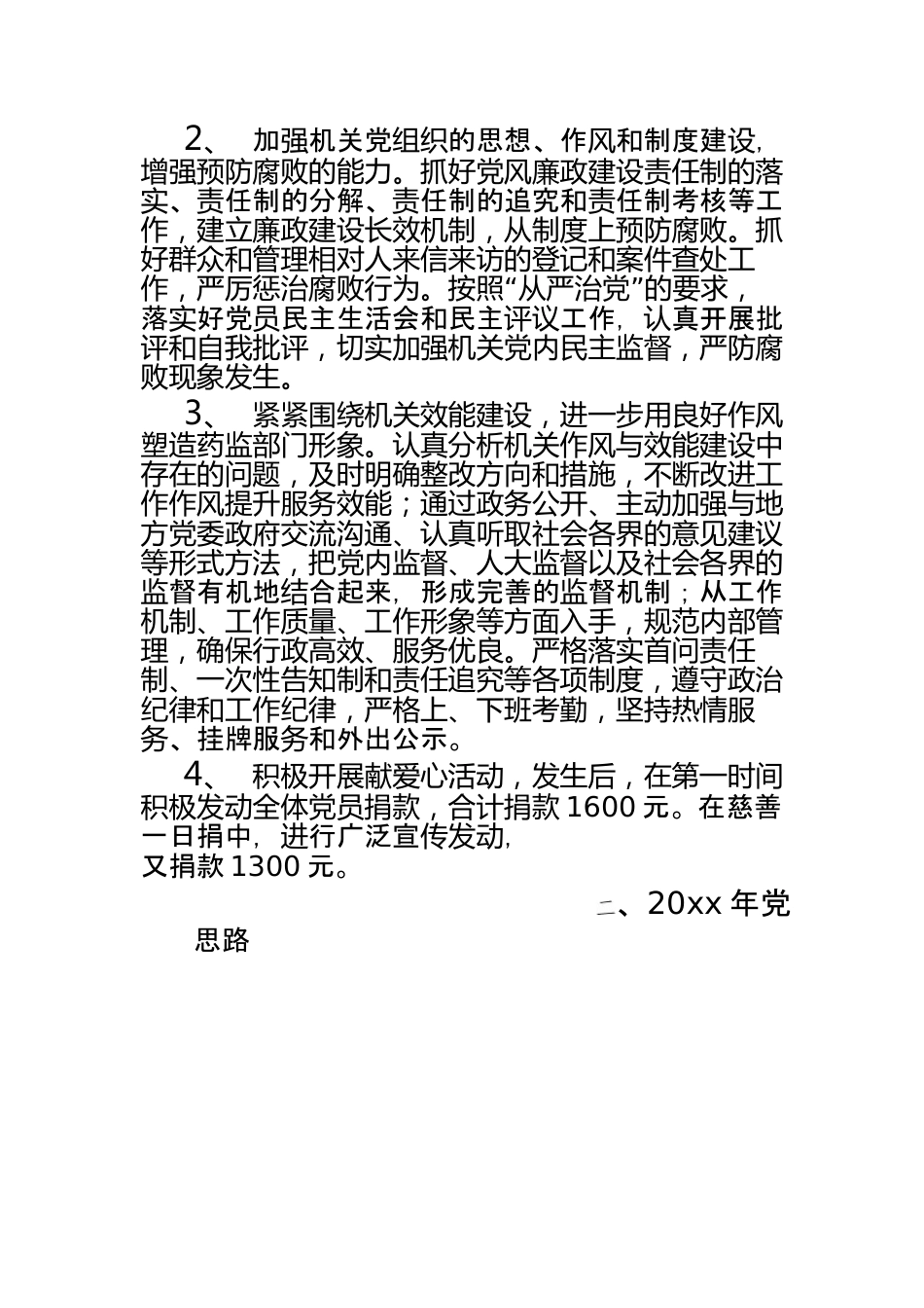 （6篇）基层党建工作述职评议问题整改报告.docx_第3页