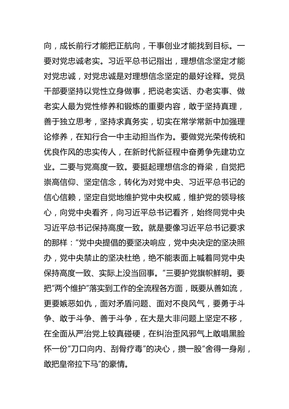 市直机关党纪学习教育体会.docx_第3页