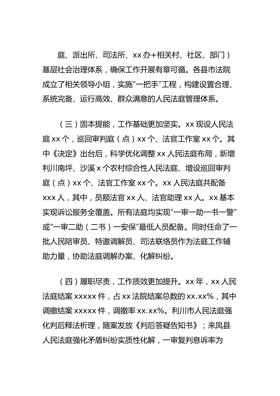 法院关于发挥人民法庭作用促进基层社会治理的工作报告.docx_第3页