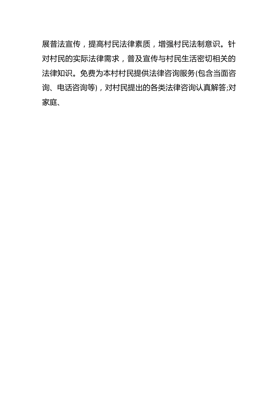 （9篇）关于法律顾问述职报告材料精选合集.docx_第2页