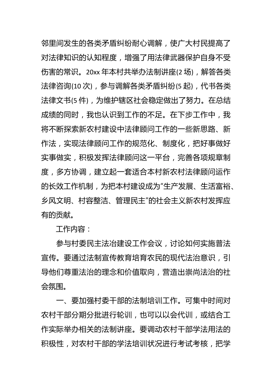 （9篇）关于法律顾问述职报告材料精选合集.docx_第3页