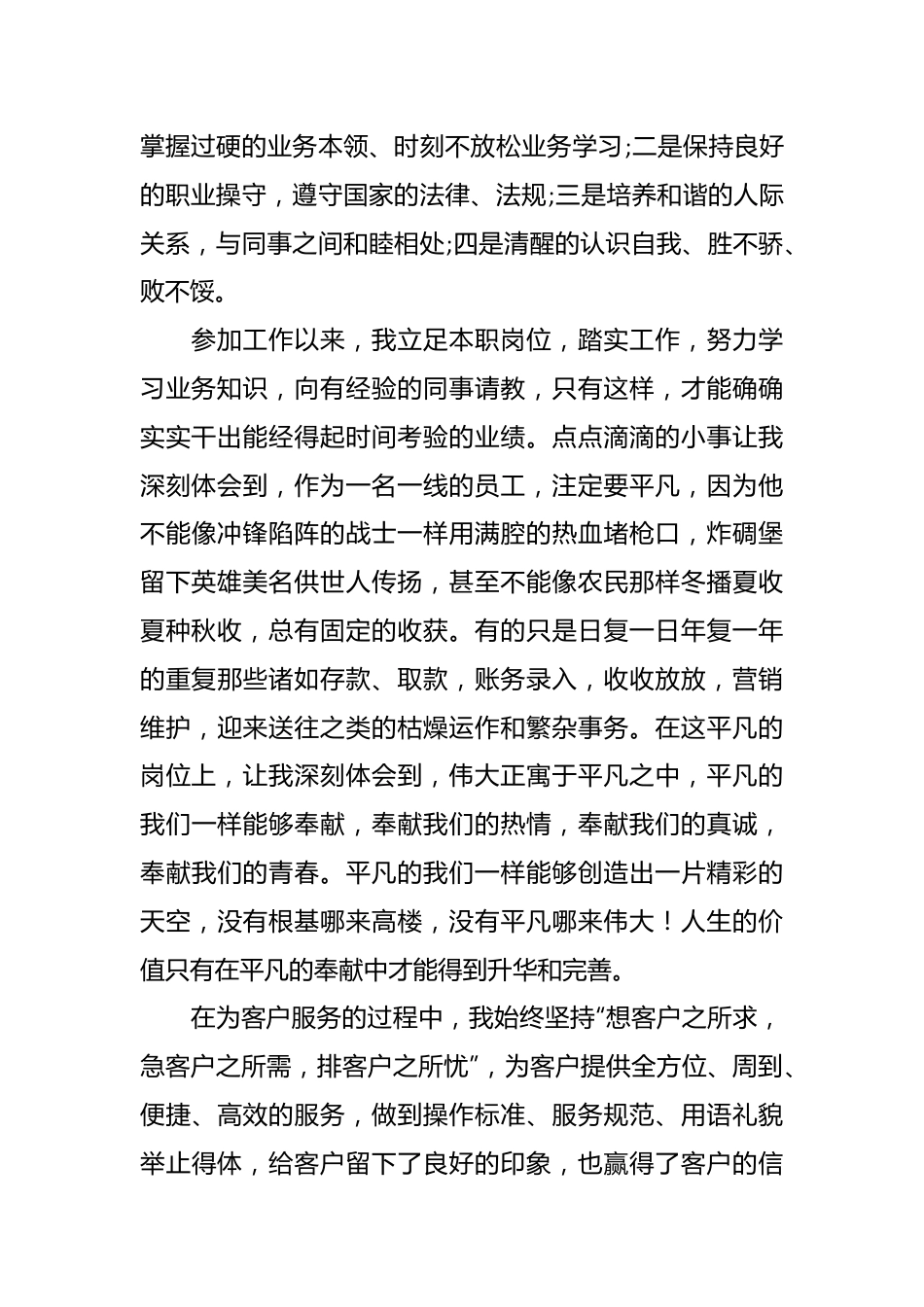 （26篇）关于银行工作总结材料汇编.docx_第3页