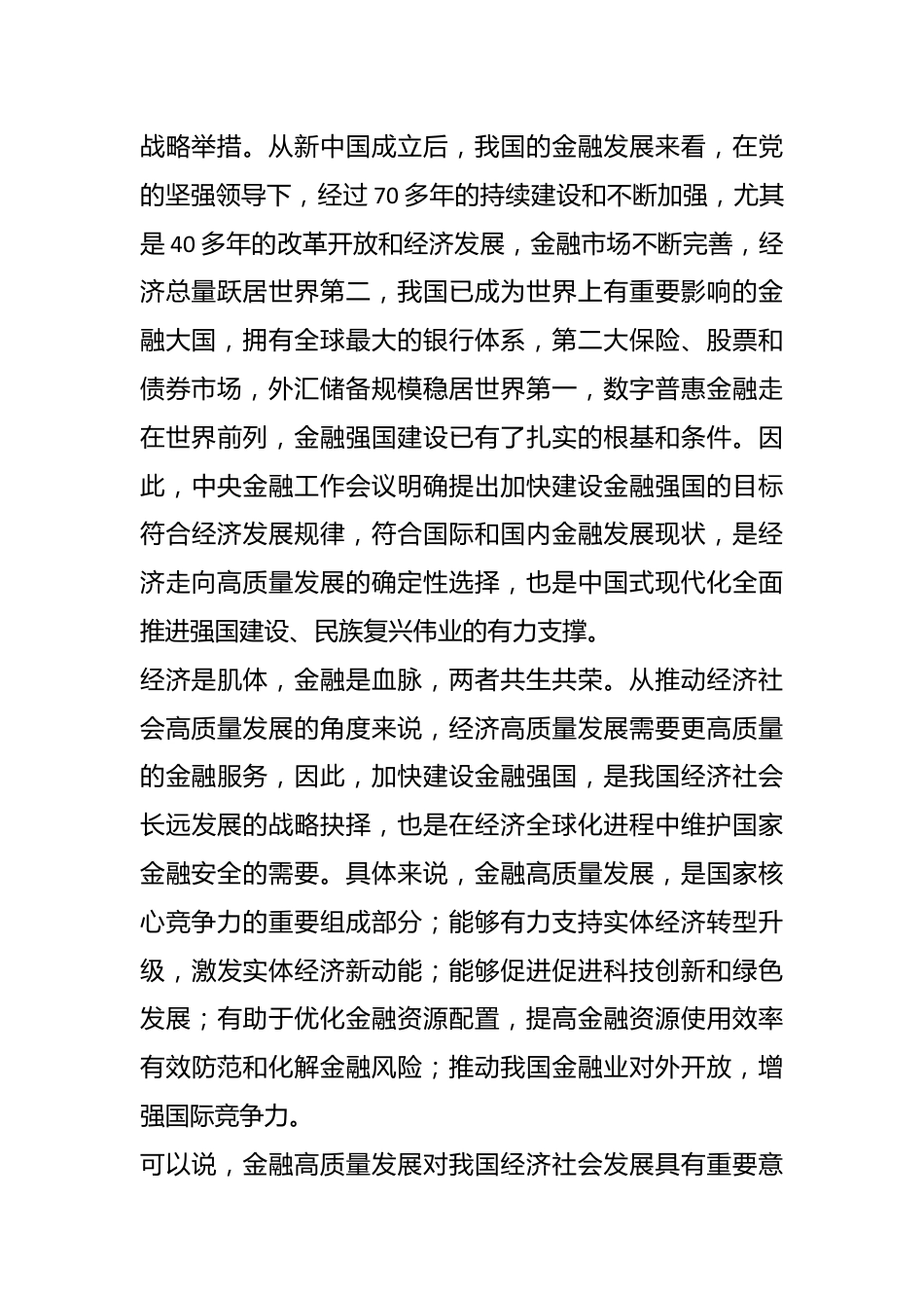 金融知识专题培训心得体会.docx_第3页