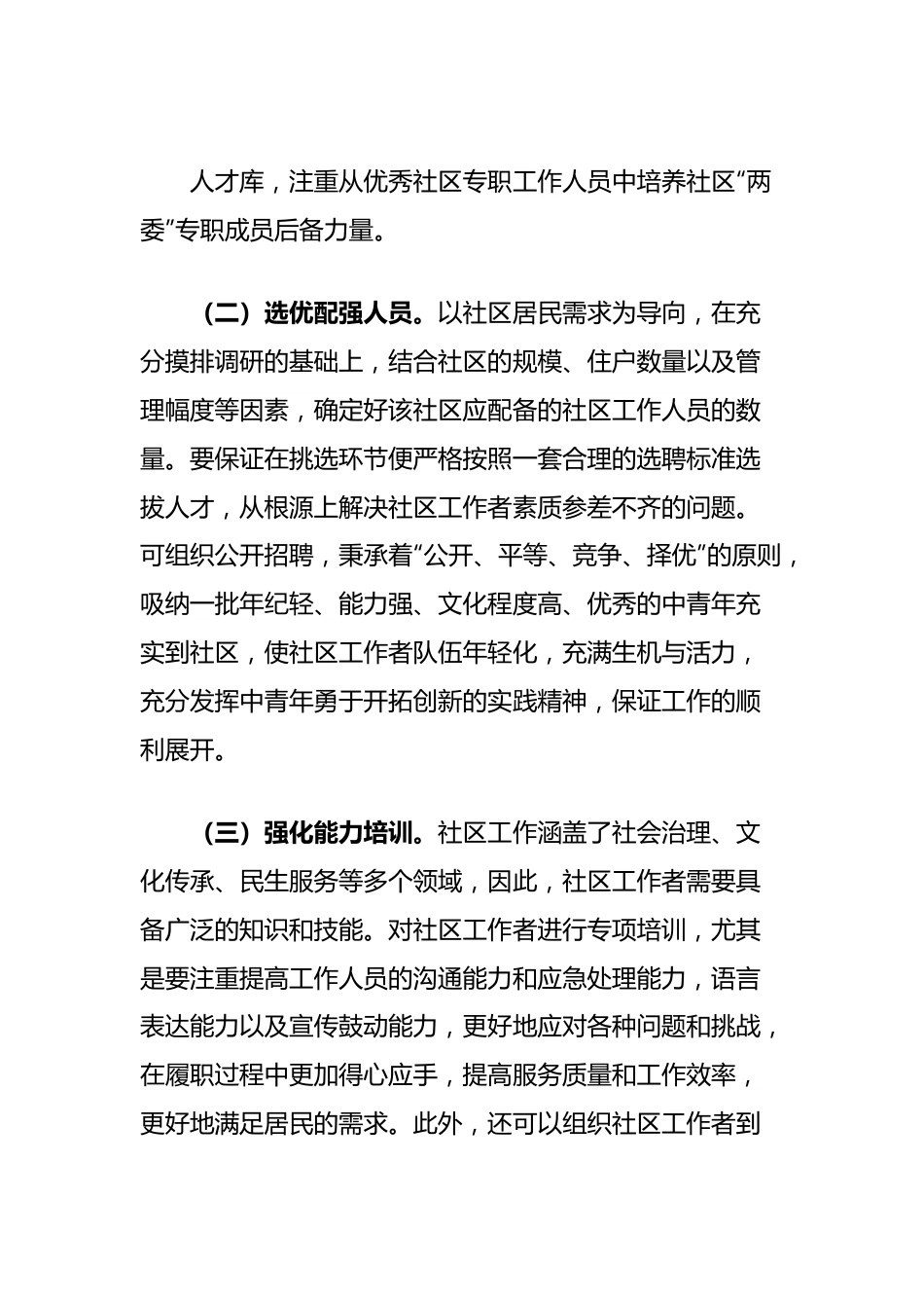 微党课：《关于加强社区工作者队伍建设的意见》为指引建设过硬的社区工作者队伍.docx_第3页