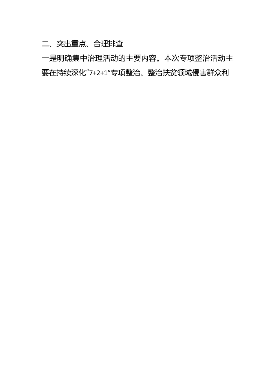 （9篇）关于整治群众身边腐败问题和不正之风工作情况的报告合集.docx_第2页