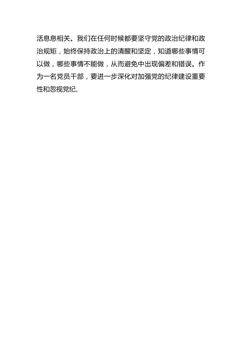 纪检监察组组长党纪学习教育读书班研讨交流发言.docx_第2页