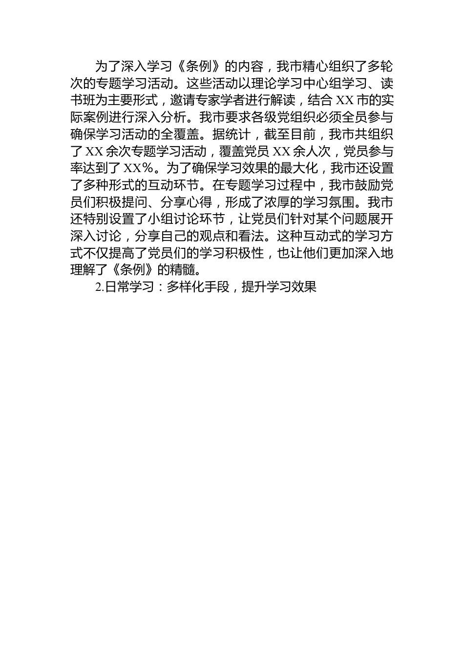 市党纪学习教育开展情况汇报.docx_第2页