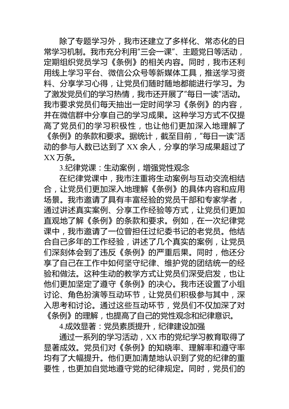 市党纪学习教育开展情况汇报.docx_第3页