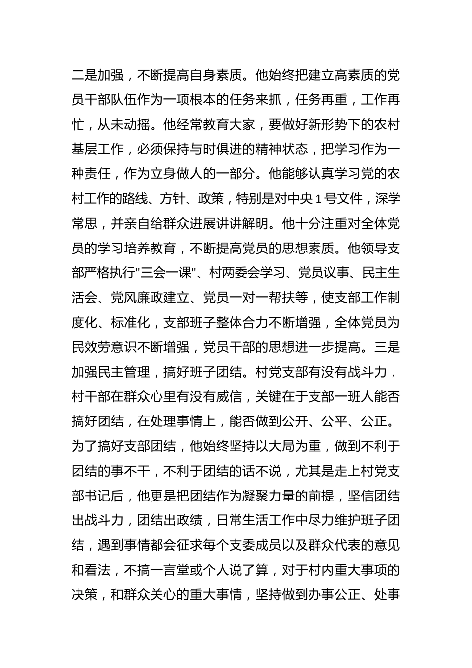 村支书先进事迹材料.docx_第3页